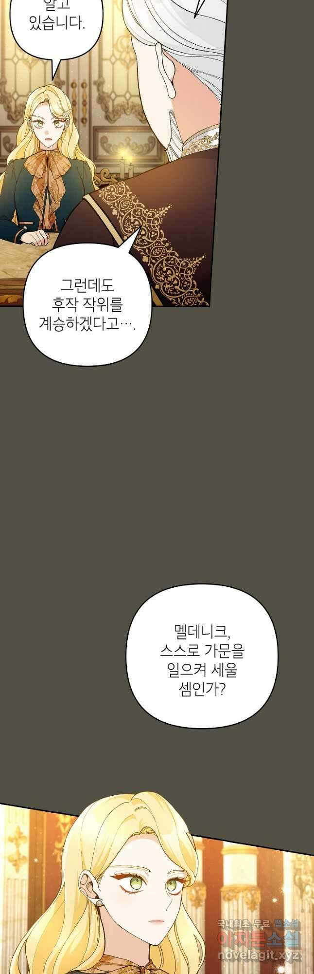 악녀의 문구점에 오지 마세요! 43화 5