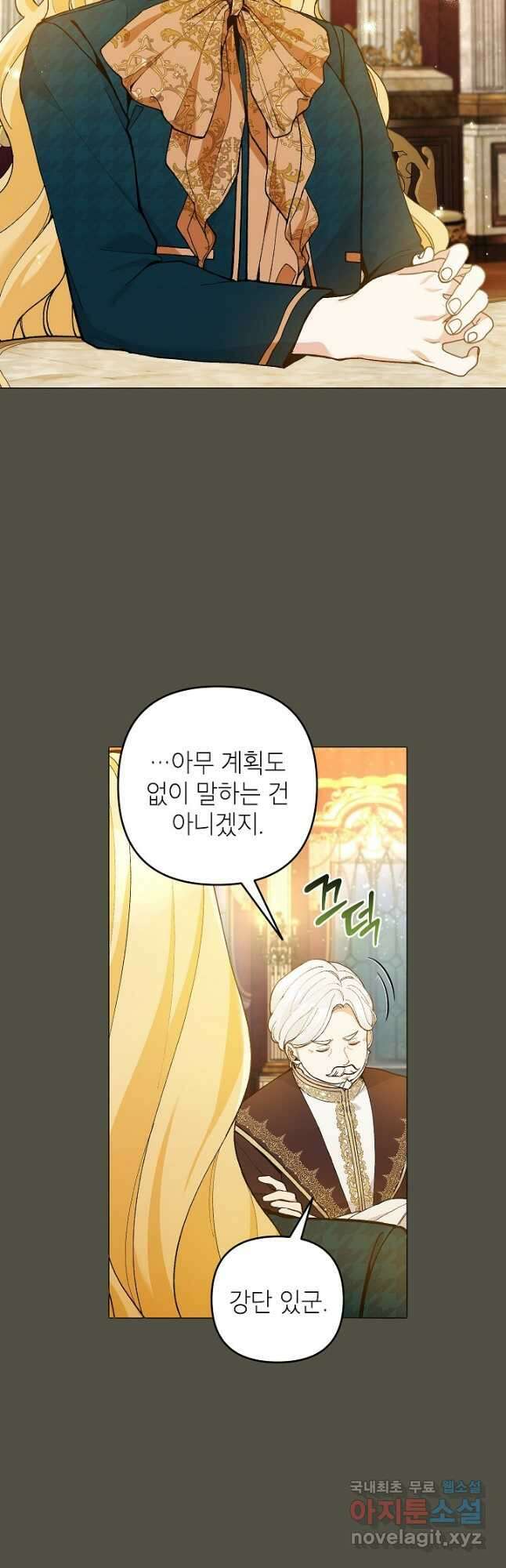 악녀의 문구점에 오지 마세요! 43화 6