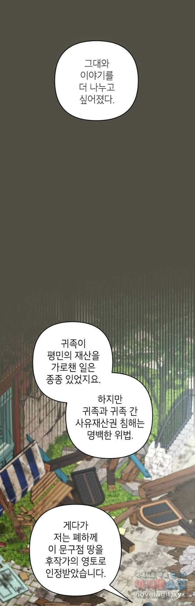 악녀의 문구점에 오지 마세요! 43화 7
