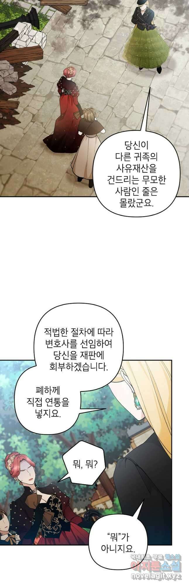 악녀의 문구점에 오지 마세요! 43화 8