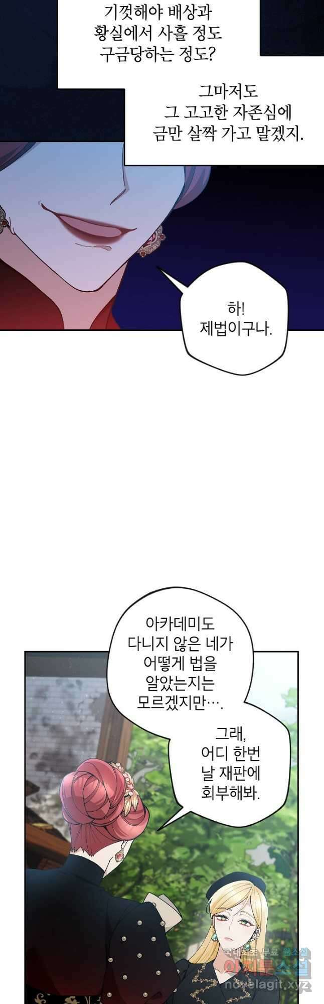 악녀의 문구점에 오지 마세요! 43화 12