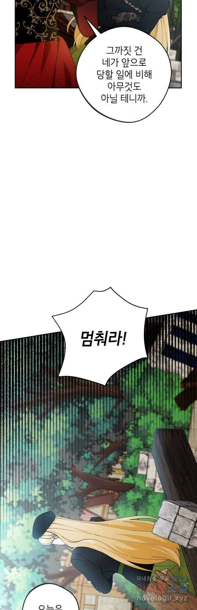 악녀의 문구점에 오지 마세요! 43화 13