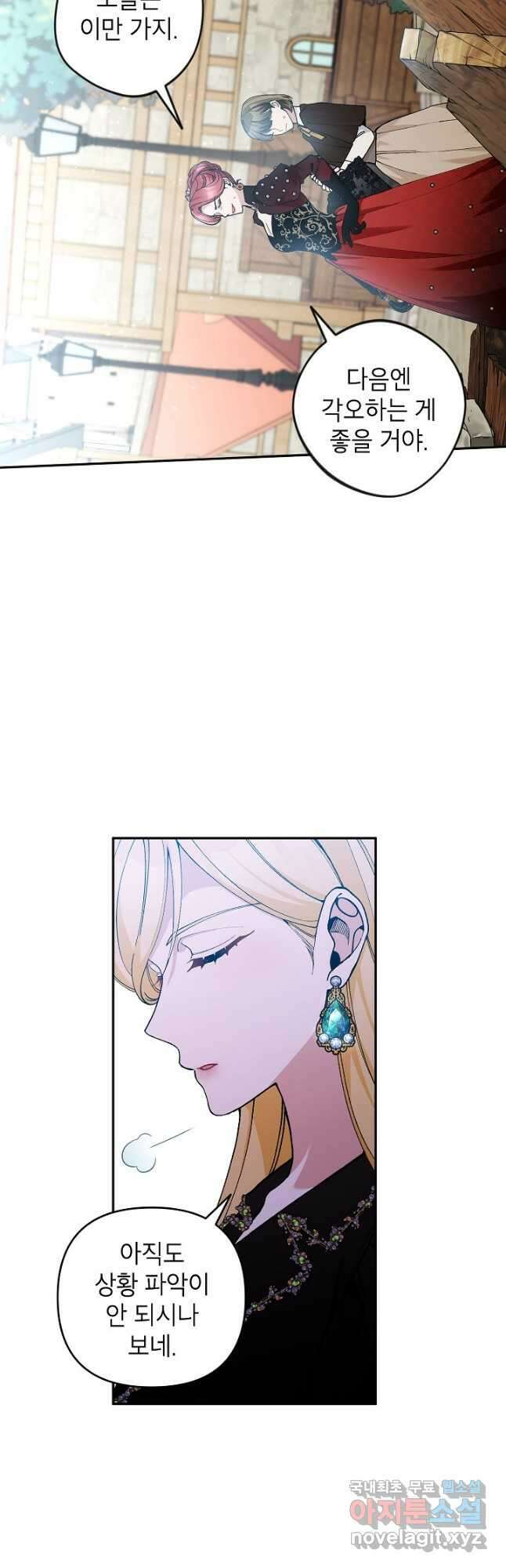 악녀의 문구점에 오지 마세요! 43화 14
