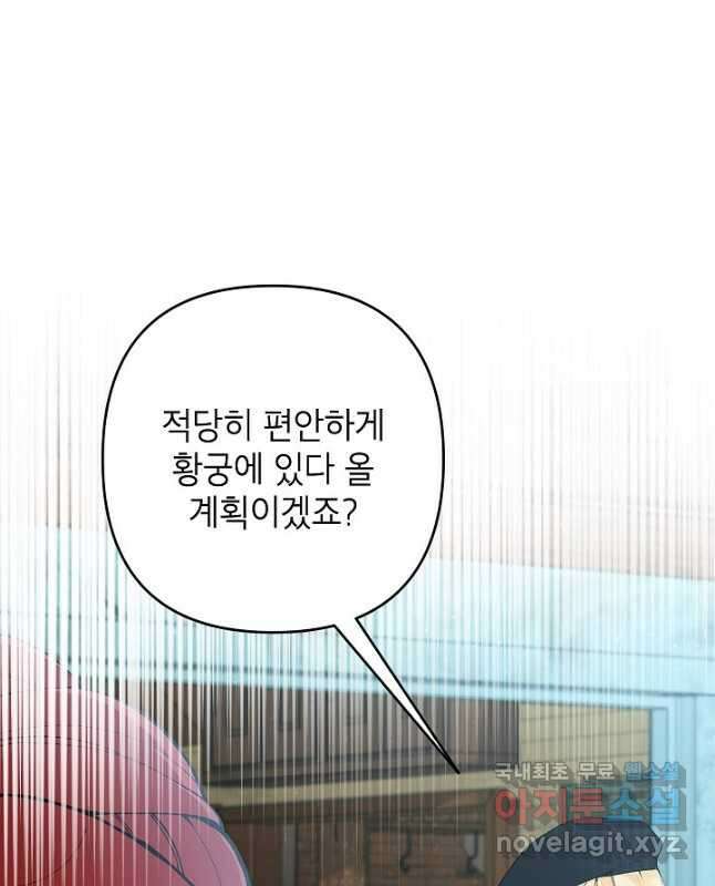 악녀의 문구점에 오지 마세요! 43화 15