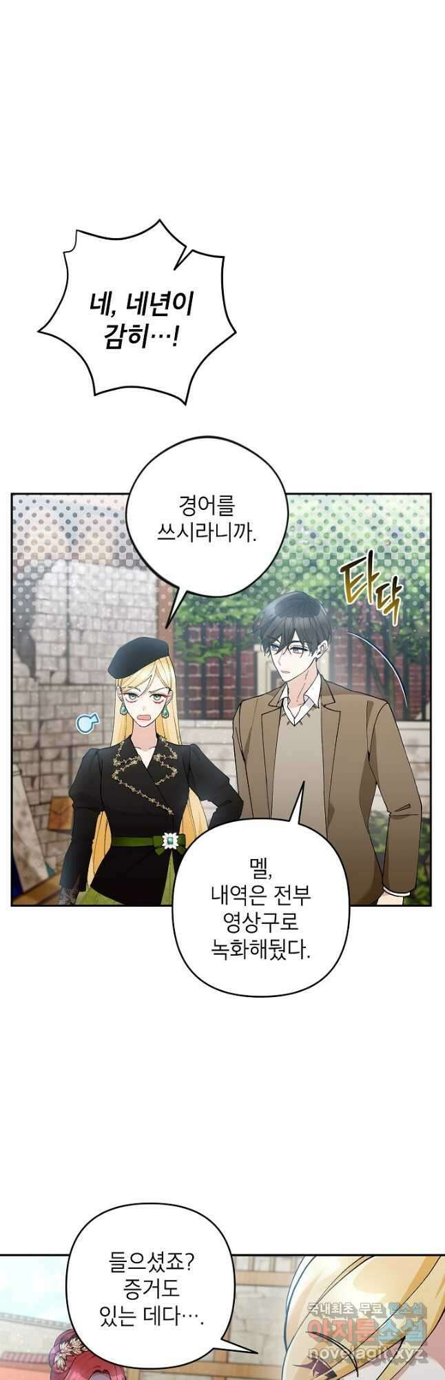 악녀의 문구점에 오지 마세요! 43화 18