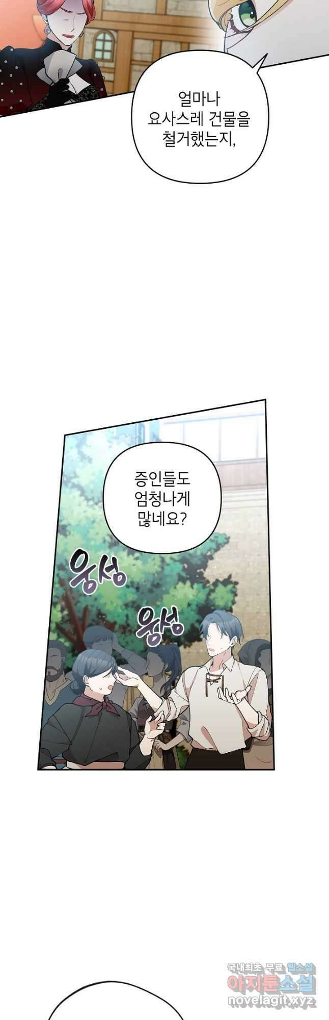 악녀의 문구점에 오지 마세요! 43화 19