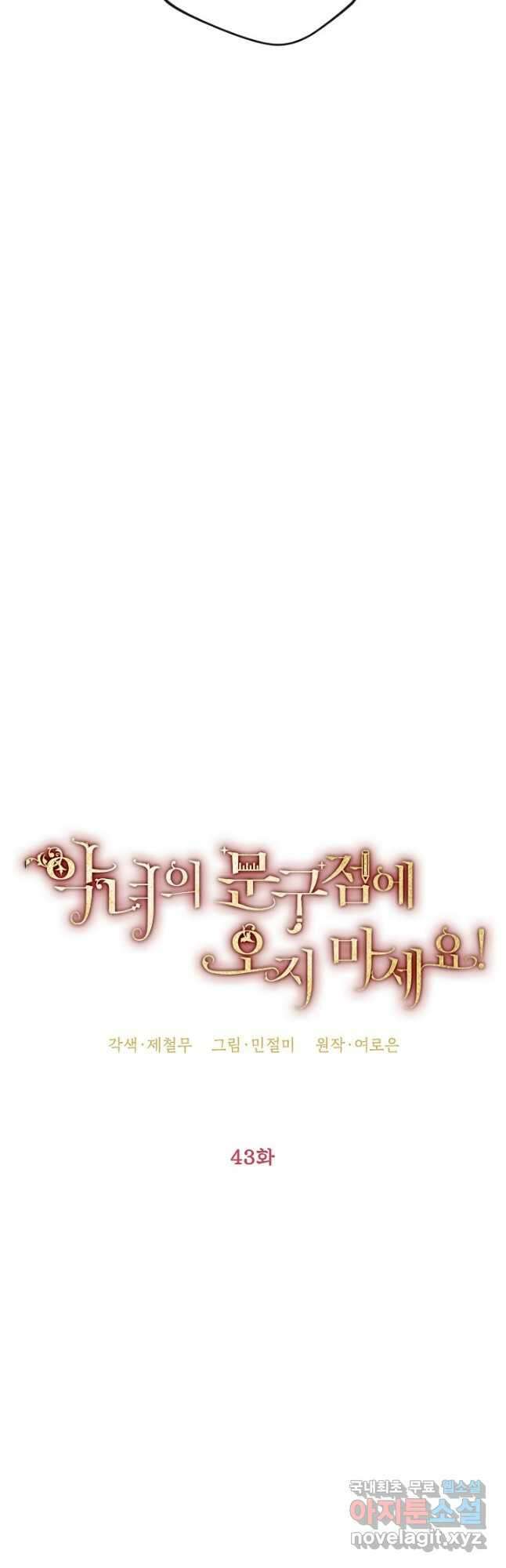 악녀의 문구점에 오지 마세요! 43화 21