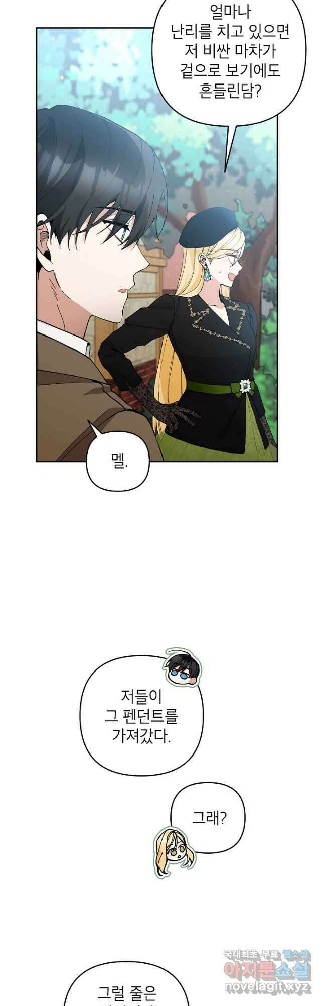 악녀의 문구점에 오지 마세요! 43화 23