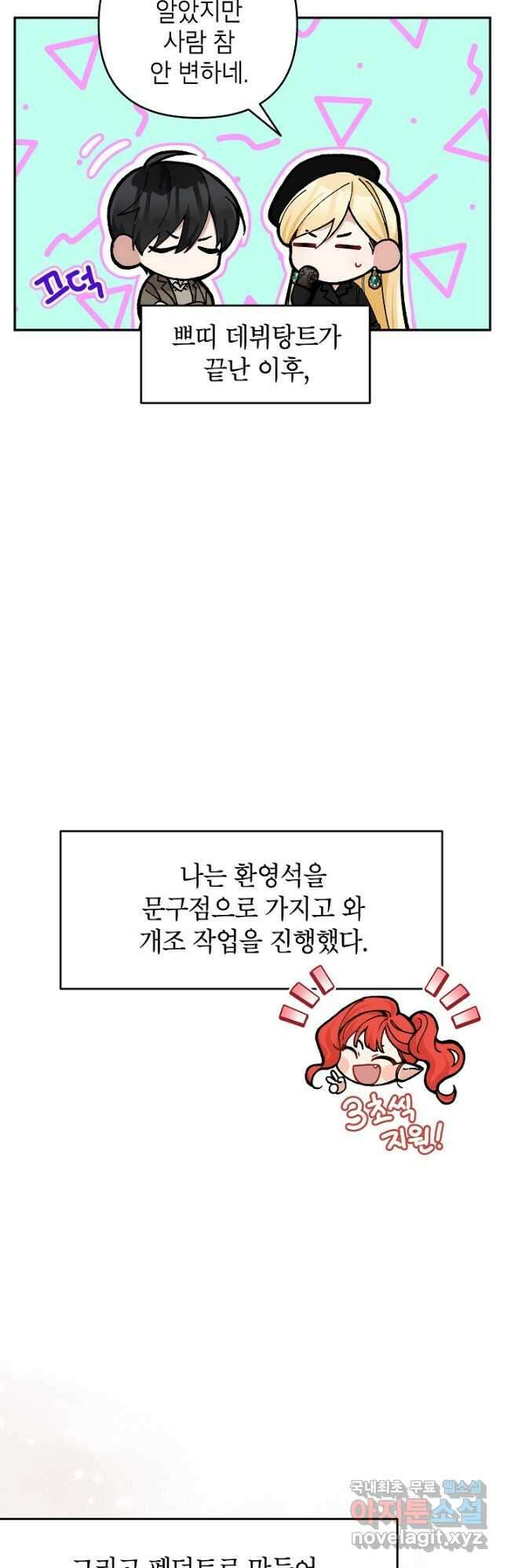 악녀의 문구점에 오지 마세요! 43화 24
