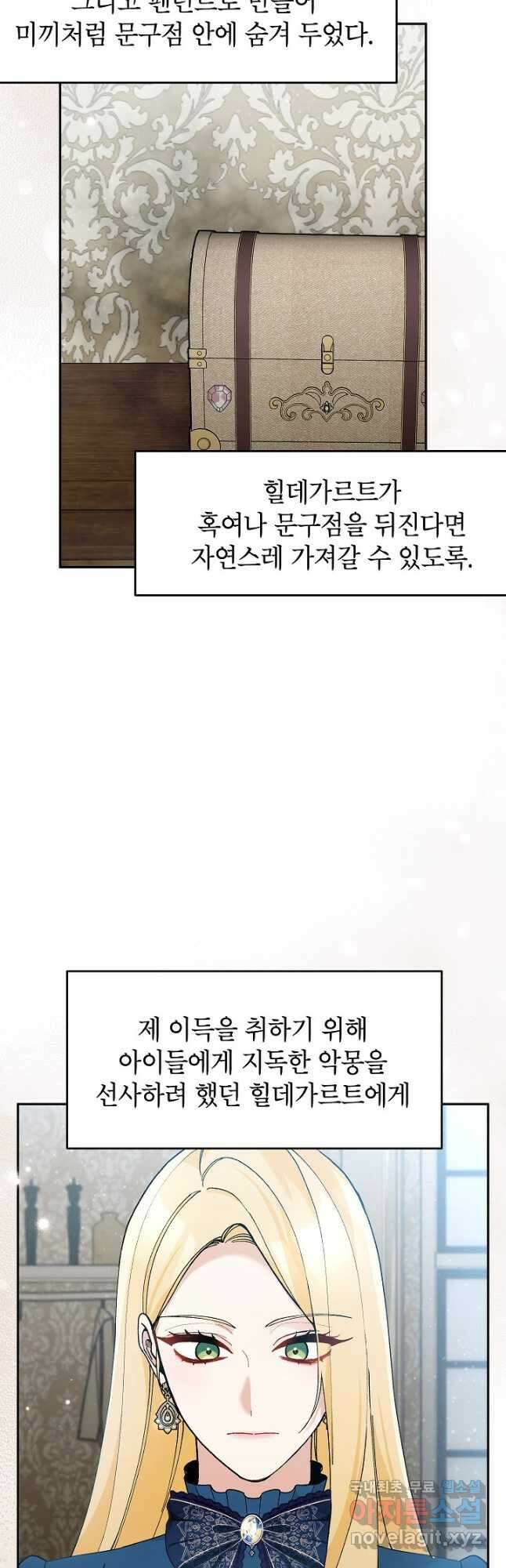 악녀의 문구점에 오지 마세요! 43화 25