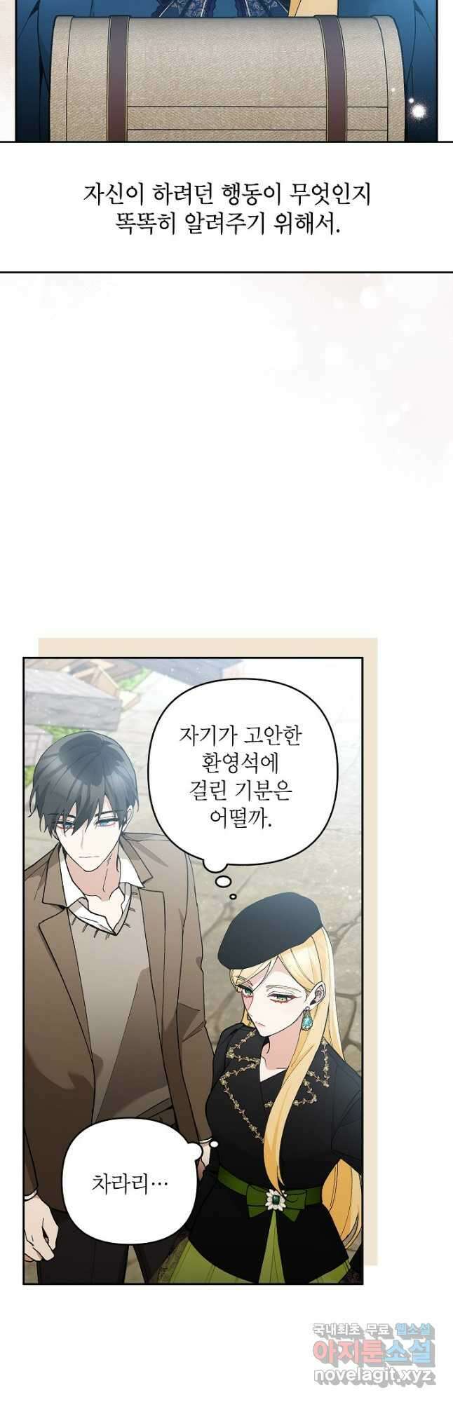 악녀의 문구점에 오지 마세요! 43화 26