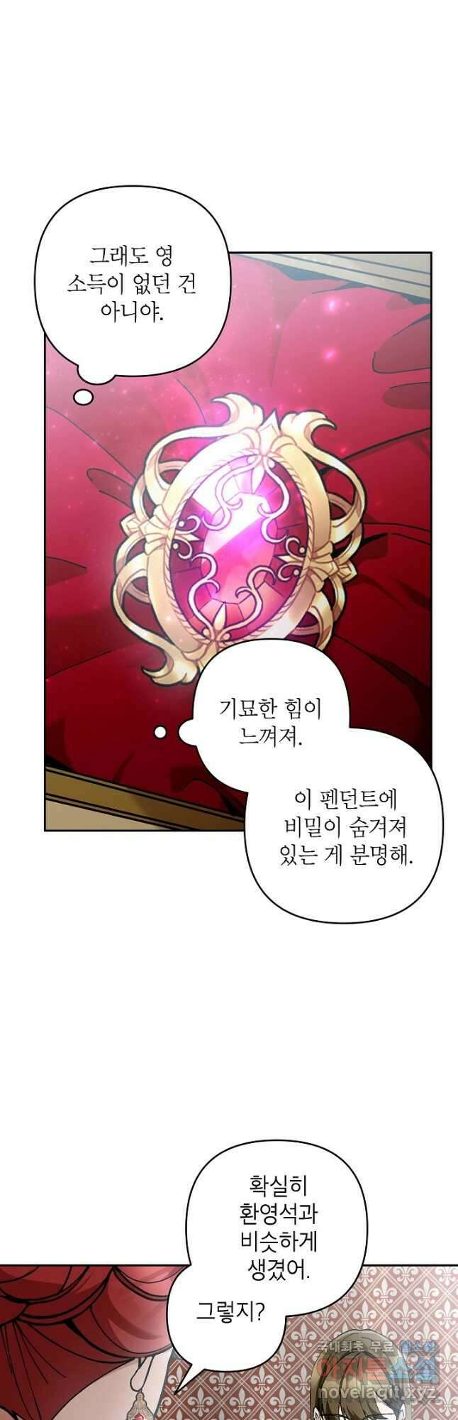 악녀의 문구점에 오지 마세요! 43화 28