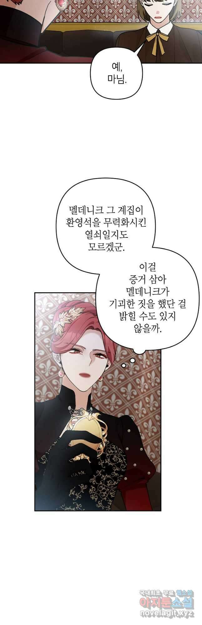 악녀의 문구점에 오지 마세요! 43화 29