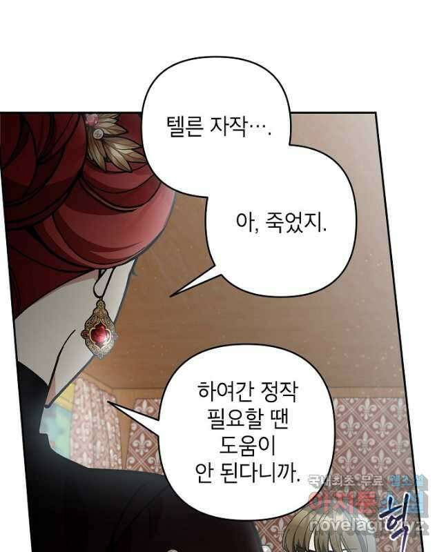 악녀의 문구점에 오지 마세요! 43화 30