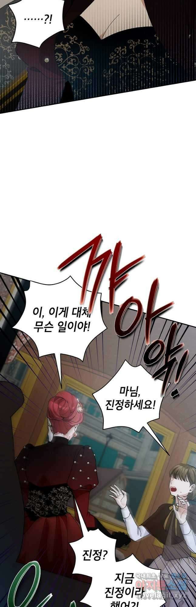 악녀의 문구점에 오지 마세요! 43화 32