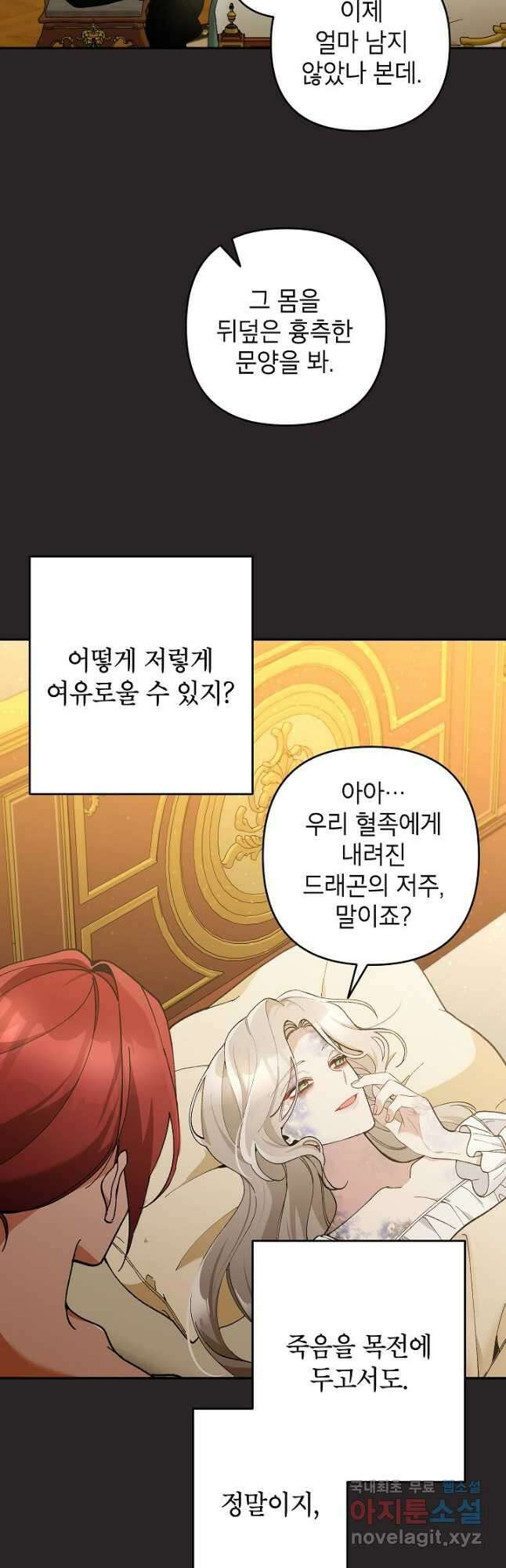 악녀의 문구점에 오지 마세요! 43화 35