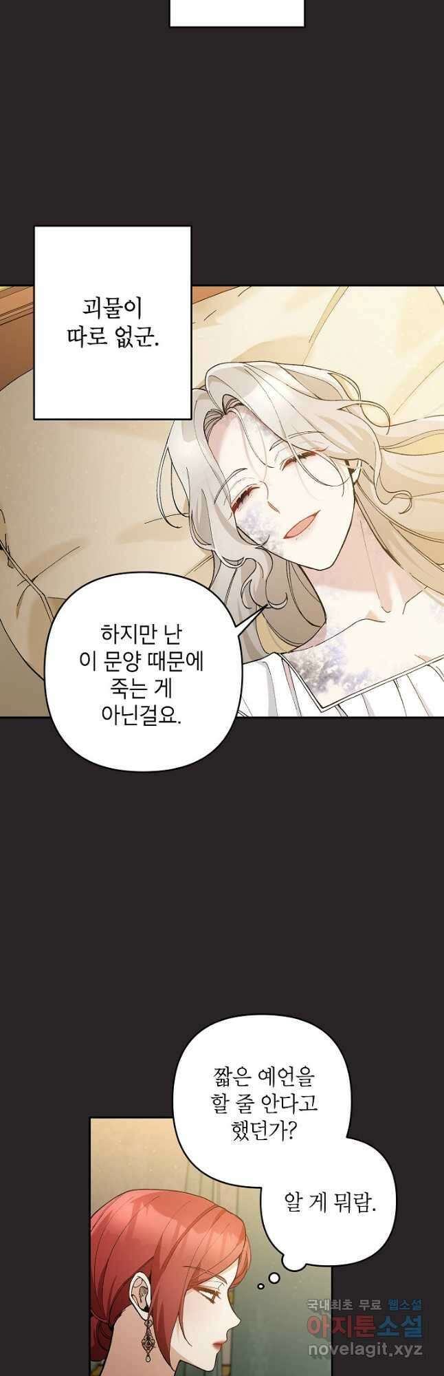 악녀의 문구점에 오지 마세요! 43화 36