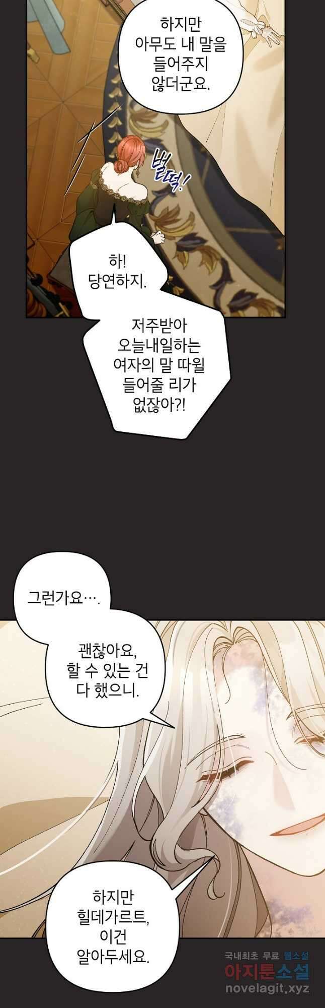 악녀의 문구점에 오지 마세요! 43화 38