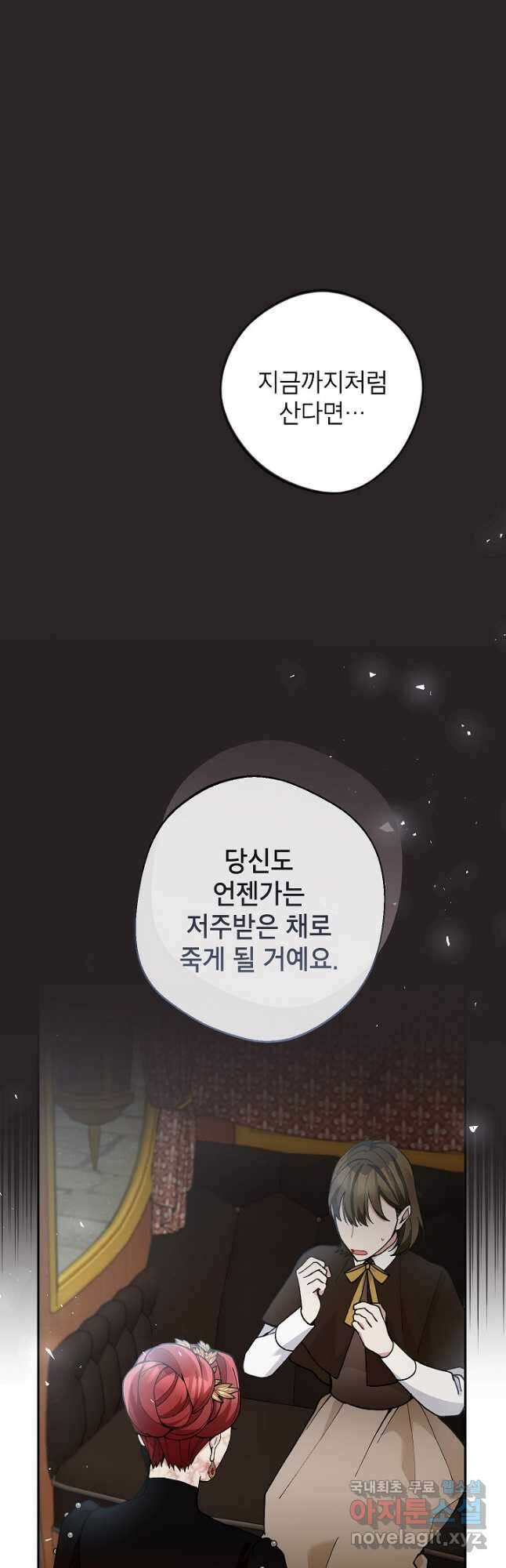악녀의 문구점에 오지 마세요! 43화 39