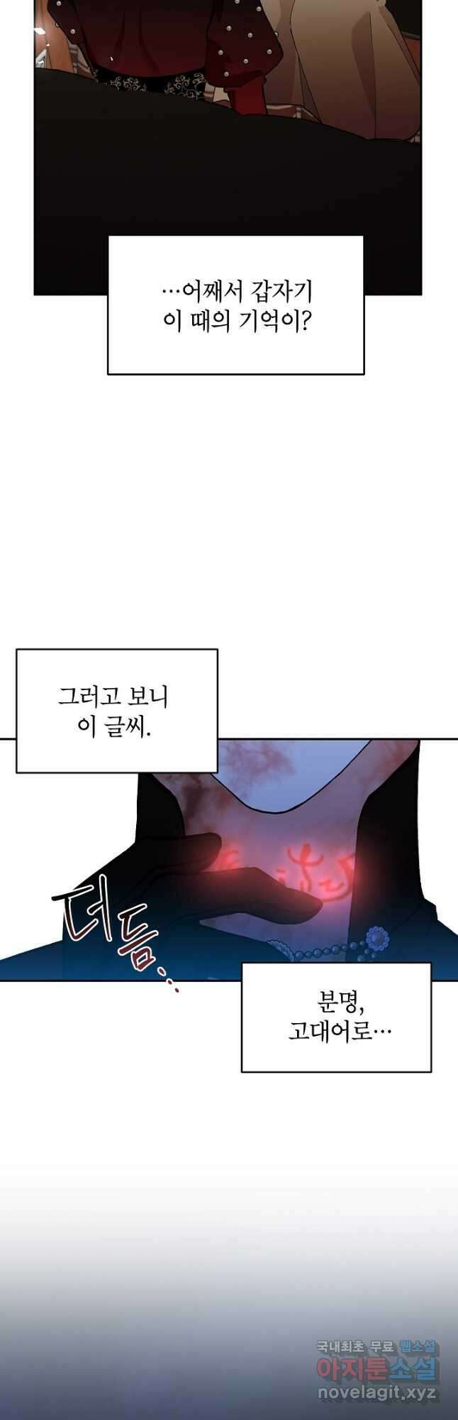 악녀의 문구점에 오지 마세요! 43화 40