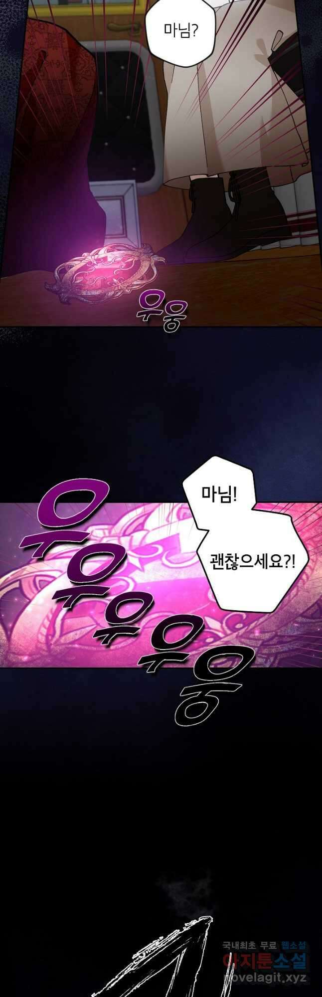 악녀의 문구점에 오지 마세요! 43화 42