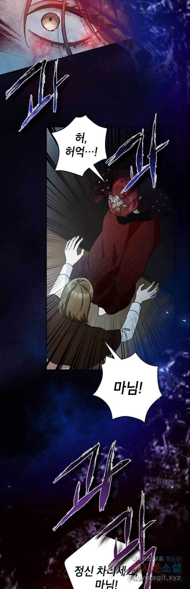 악녀의 문구점에 오지 마세요! 43화 44