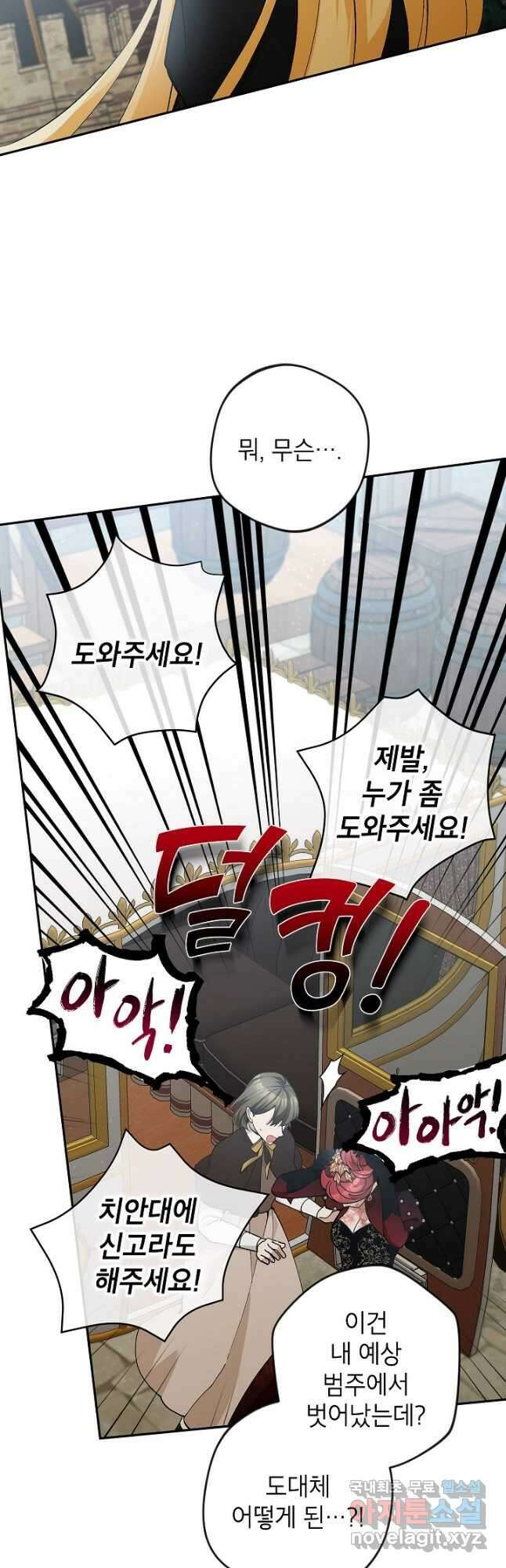 악녀의 문구점에 오지 마세요! 43화 48