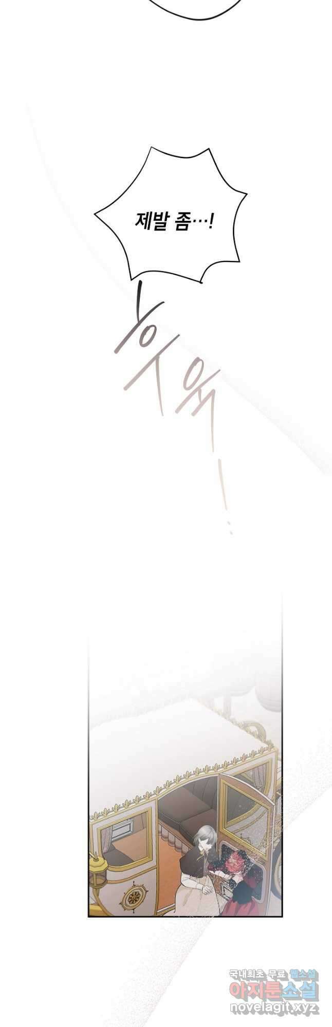 악녀의 문구점에 오지 마세요! 43화 49