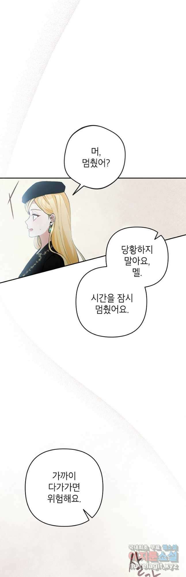 악녀의 문구점에 오지 마세요! 43화 50