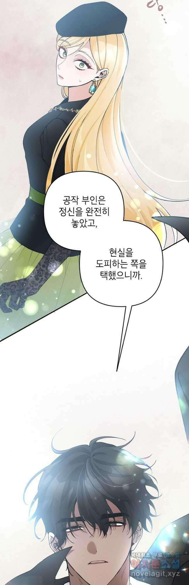 악녀의 문구점에 오지 마세요! 43화 51