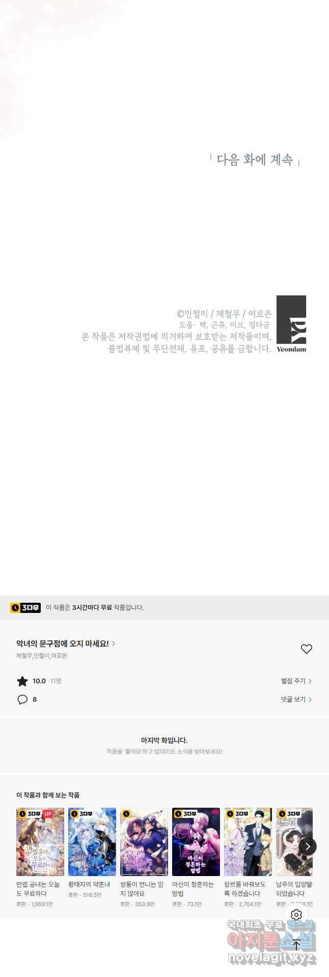 악녀의 문구점에 오지 마세요! 43화 53