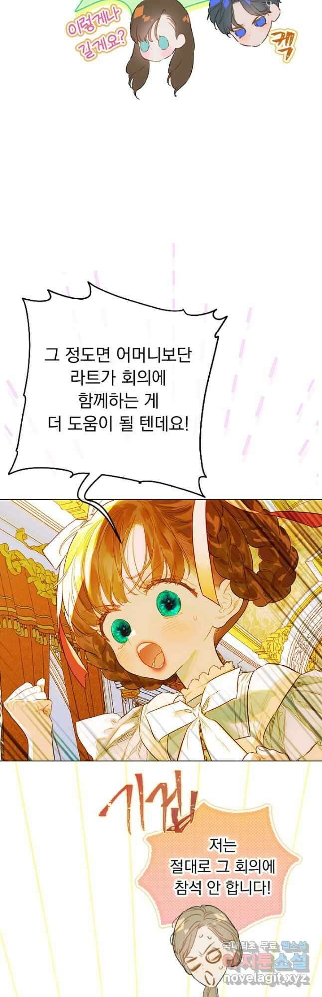 엄마가 계약결혼 했다 31화 2