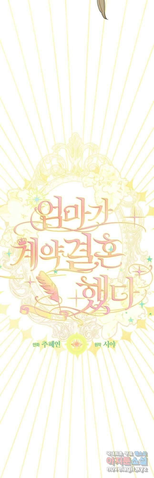 엄마가 계약결혼 했다 31화 3