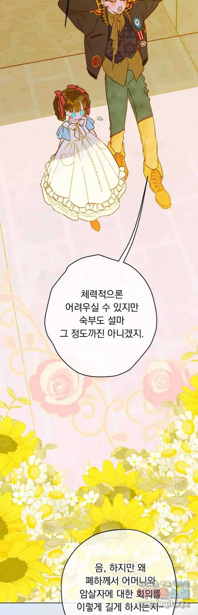 엄마가 계약결혼 했다 31화 5