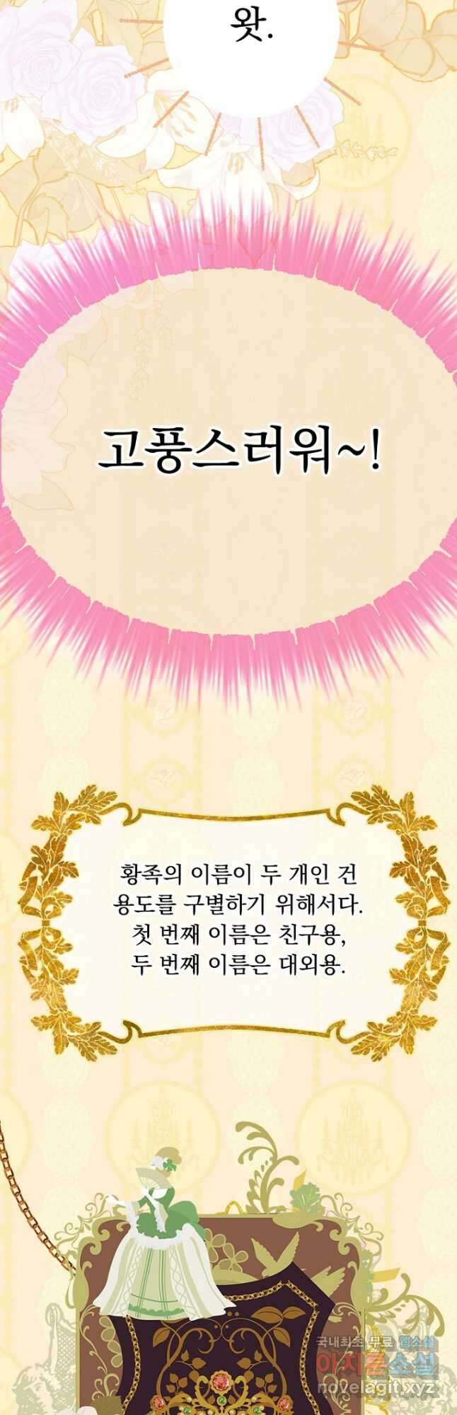엄마가 계약결혼 했다 31화 11