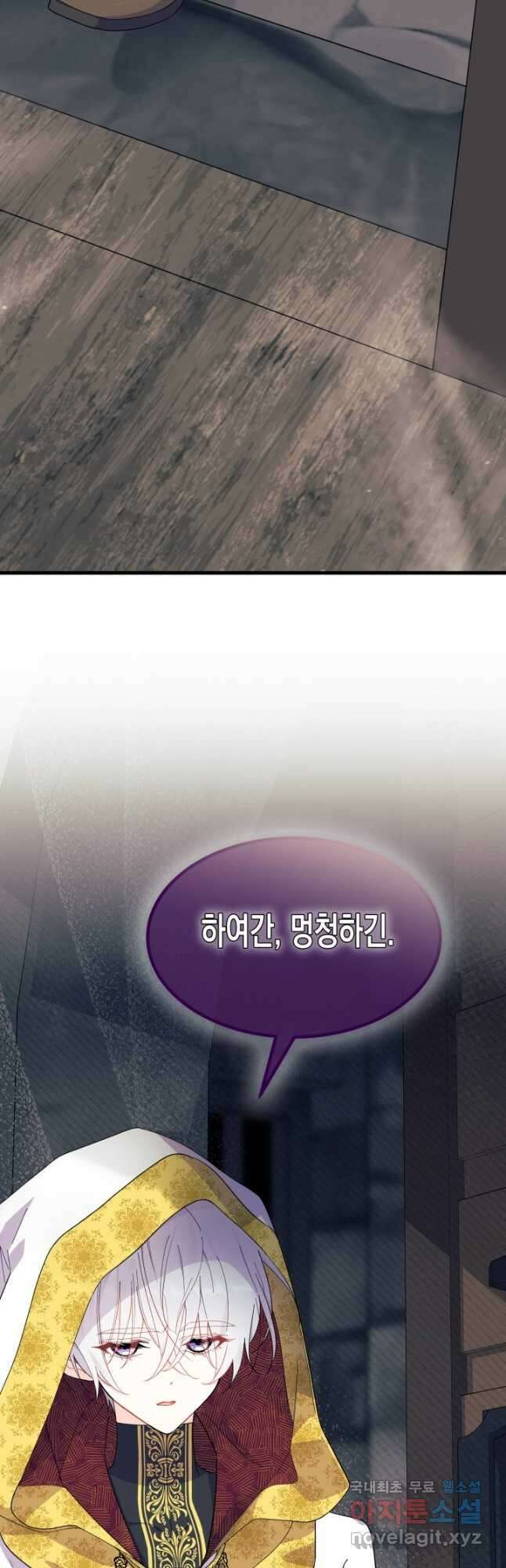 오작교는 싫습니다 33화 2