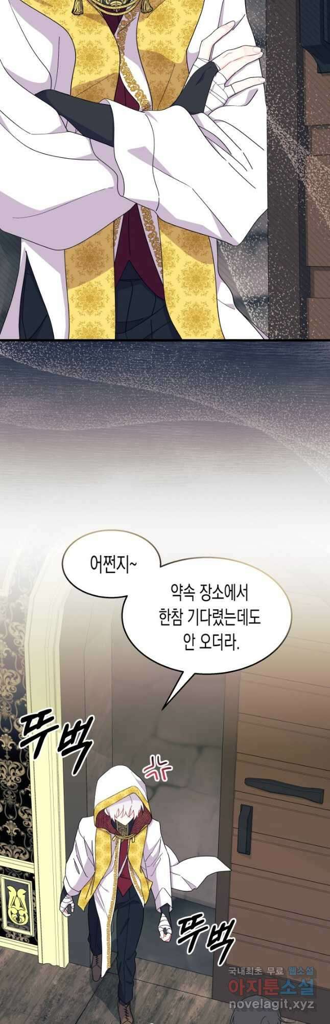 오작교는 싫습니다 33화 3