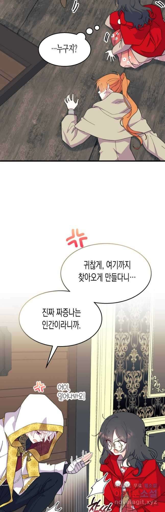 오작교는 싫습니다 33화 4