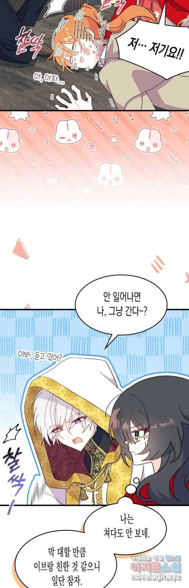 오작교는 싫습니다 33화 5