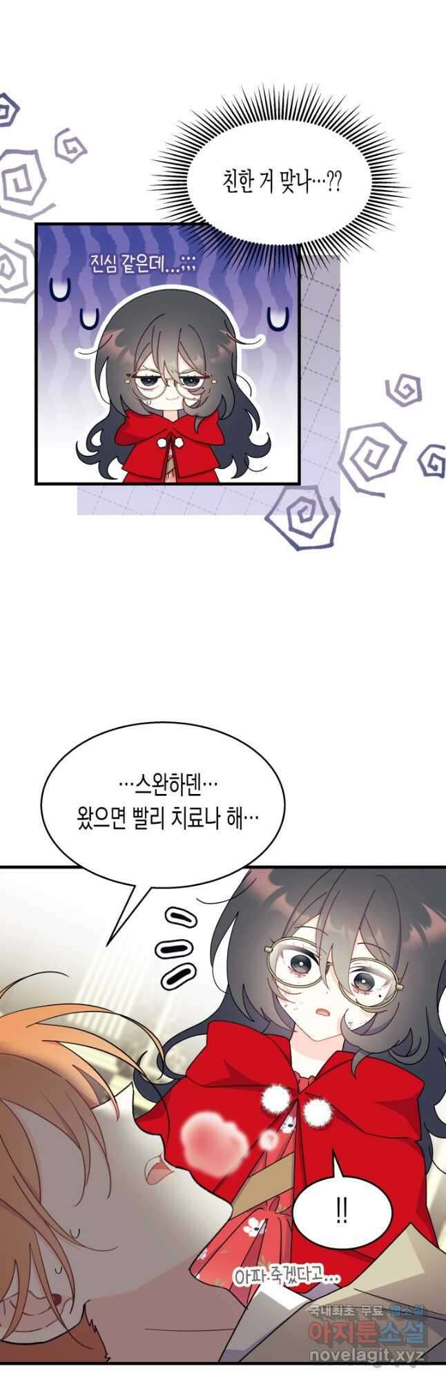 오작교는 싫습니다 33화 9