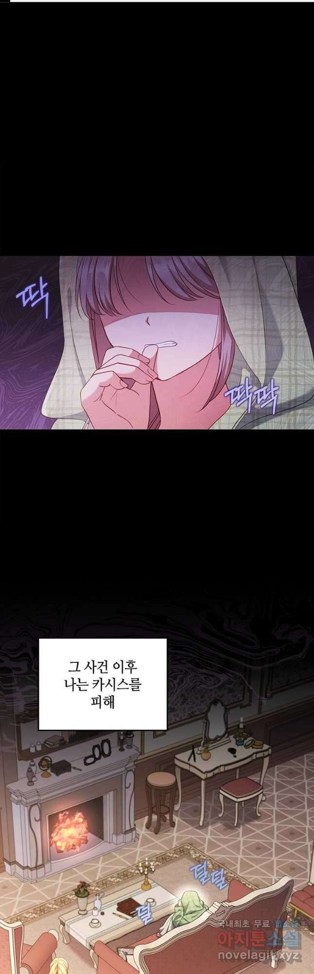 병약한 남주를 꼬셔버렸다 51화 1