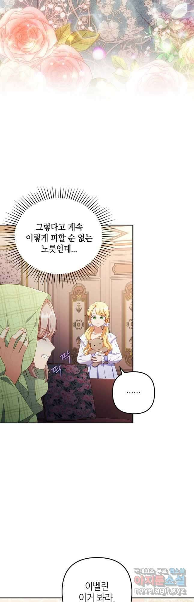 병약한 남주를 꼬셔버렸다 51화 3