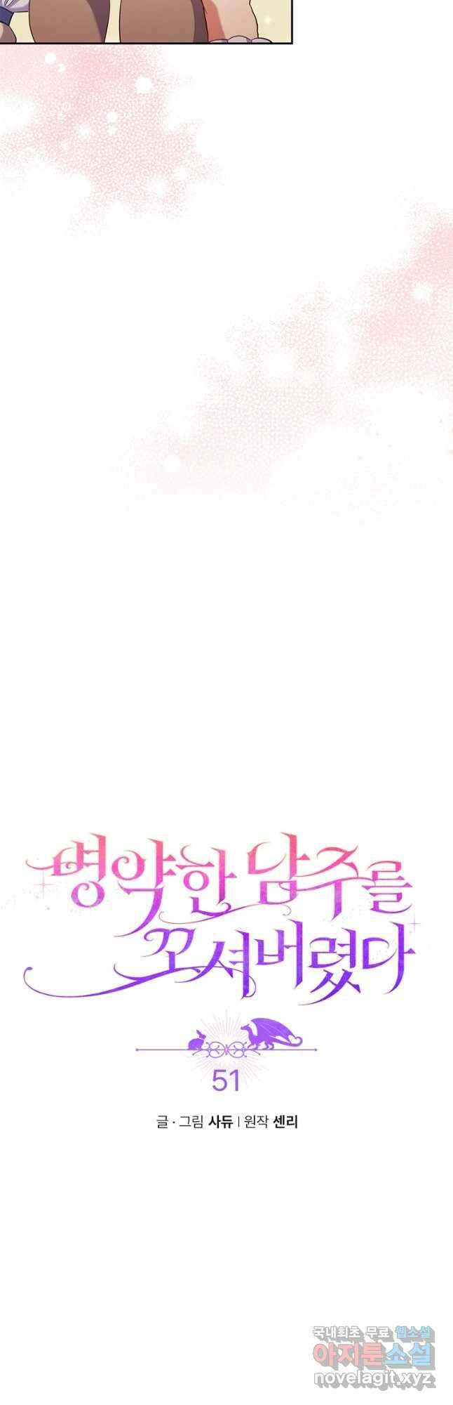 병약한 남주를 꼬셔버렸다 51화 7