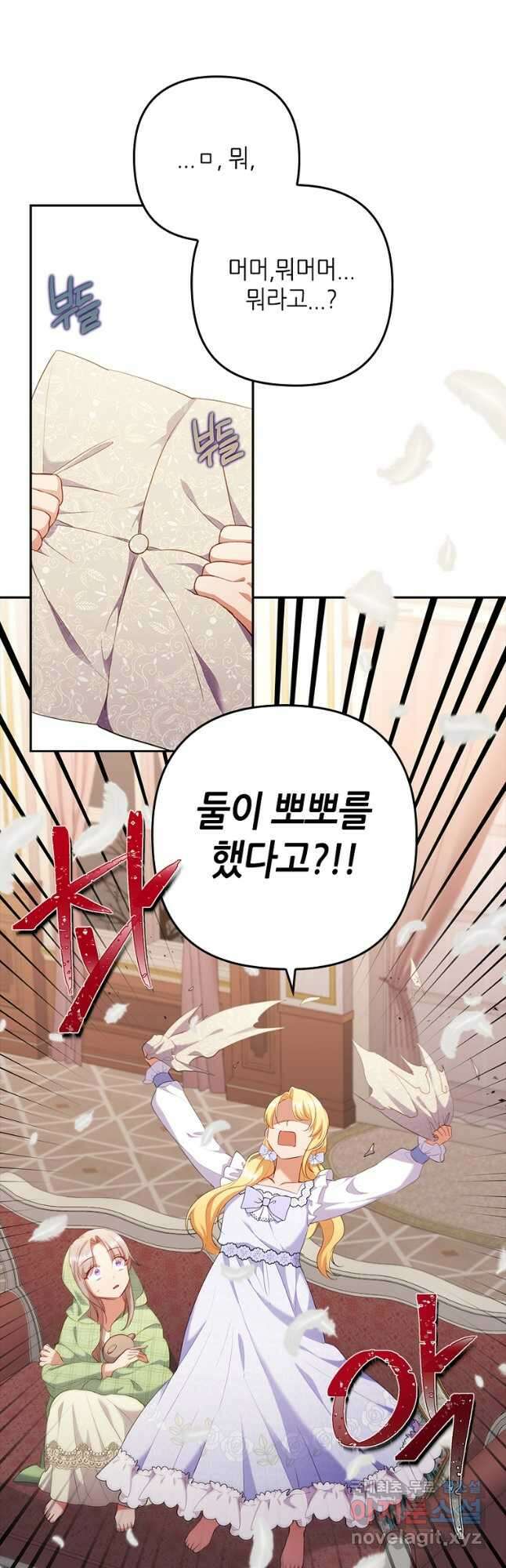 병약한 남주를 꼬셔버렸다 51화 8