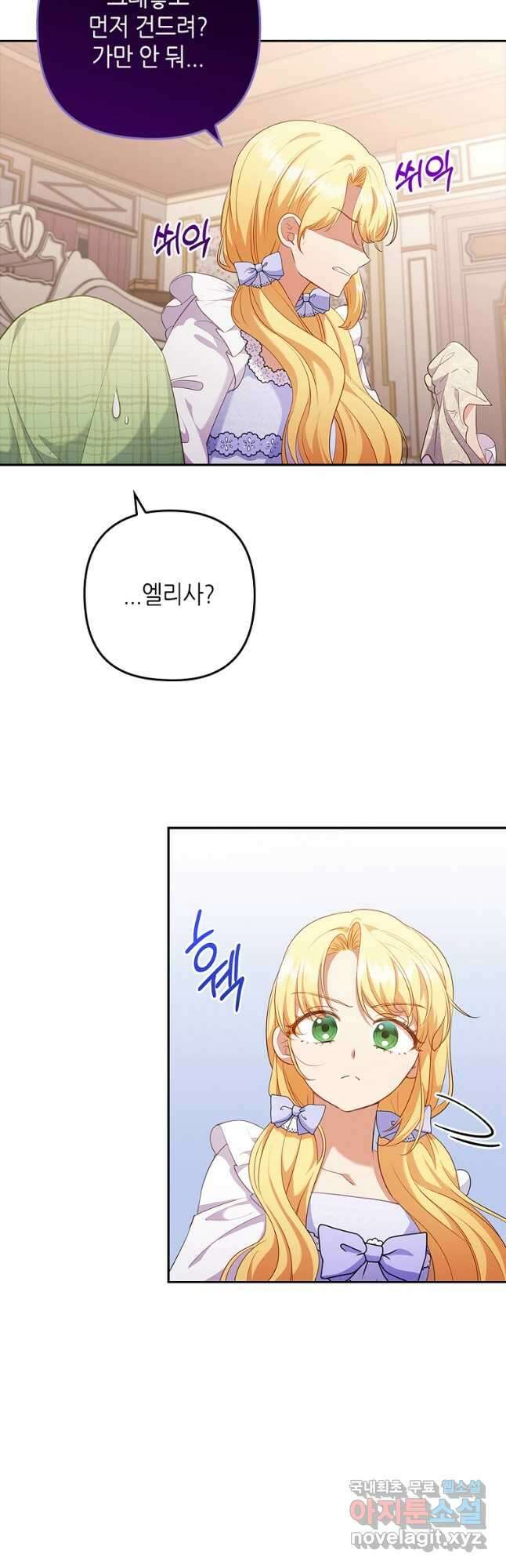 병약한 남주를 꼬셔버렸다 51화 10