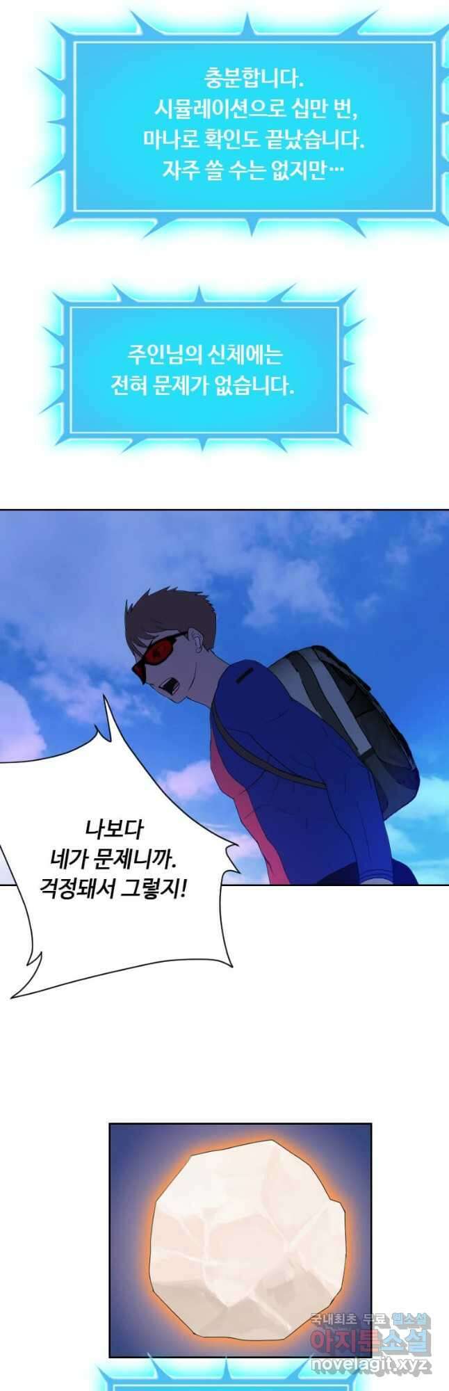 다른 세계에서 주워왔습니다 174화 32