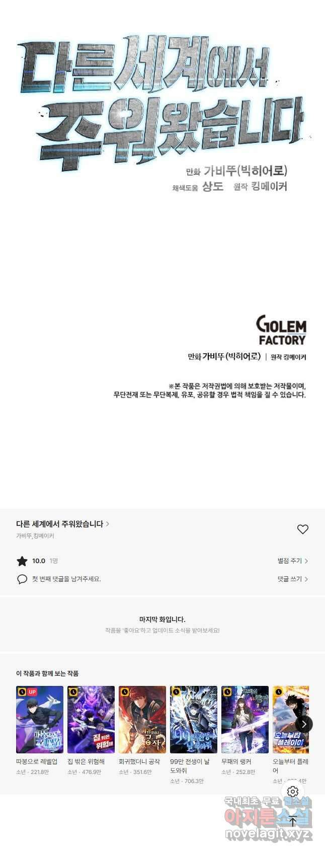 다른 세계에서 주워왔습니다 174화 39