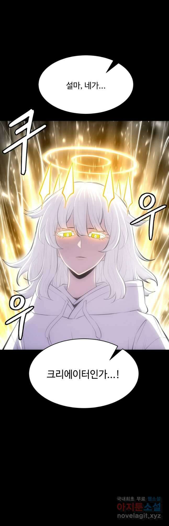 업데이터 110화 4