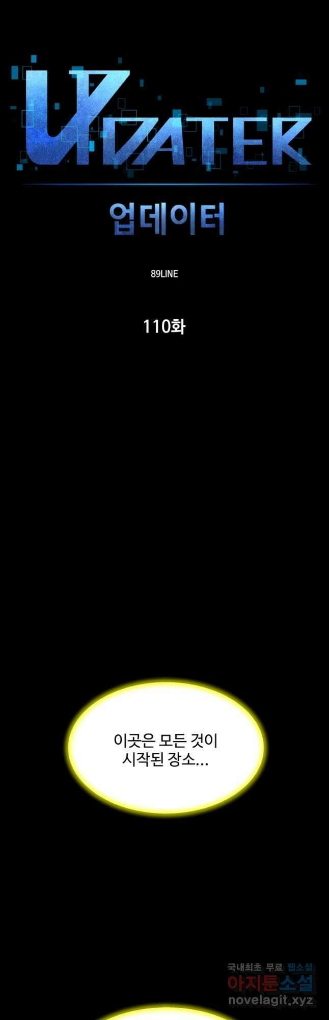 업데이터 110화 5