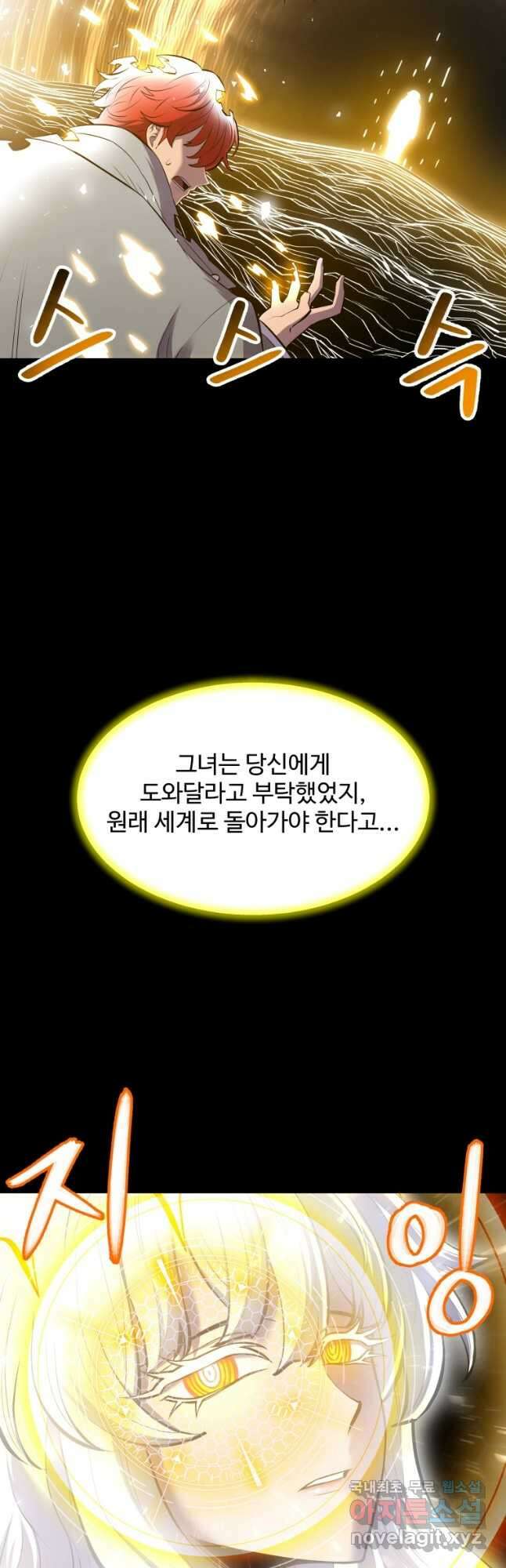 업데이터 110화 7